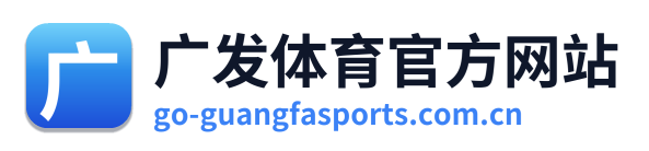 广发体育官方网站